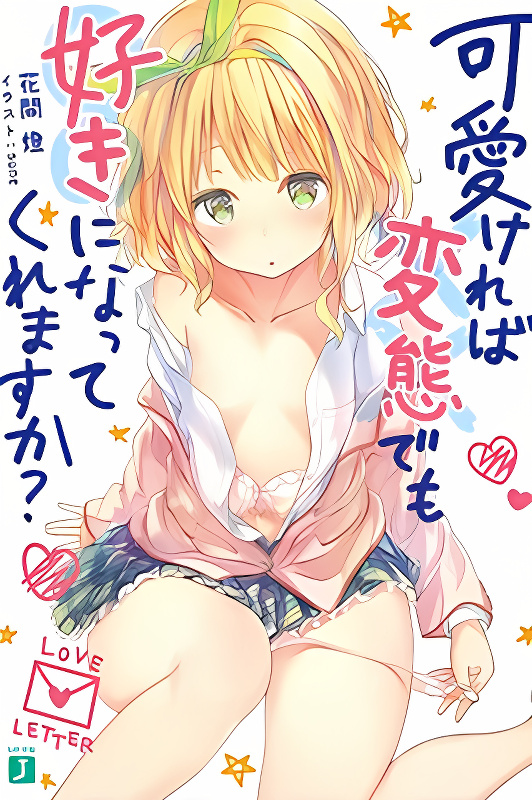 Kawaiikereba Hentai demo Suki ni Natte Kuremasu ka? cover