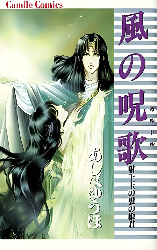 Kaze no Juka - Nubatama no Kami no Himegimi cover