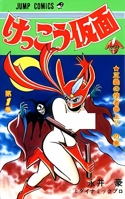 Kekkou Kamen cover
