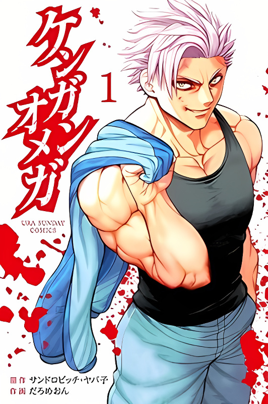 Kengan Omega cover