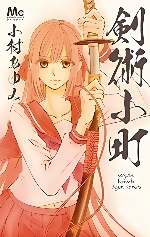 Kenjutsu Komachi cover