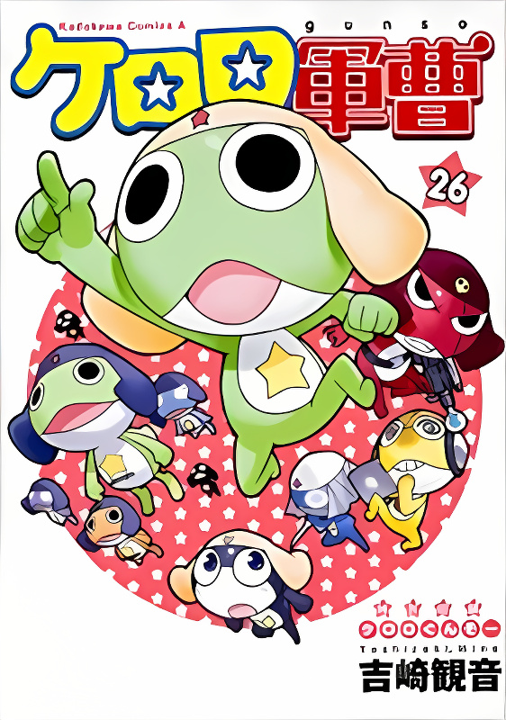 Keroro Gunsou Award Winning manga cover