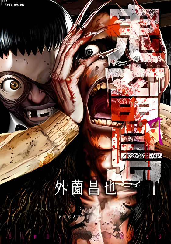 Kichikujima cover
