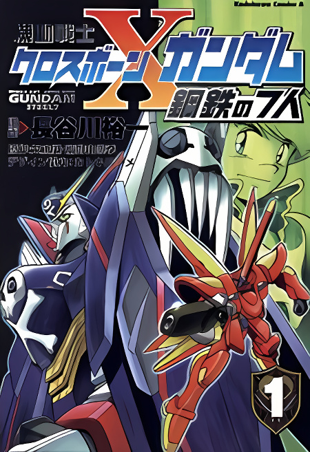 Kidou Senshi Crossbone Gundam Koutetsu no Shichinin cover