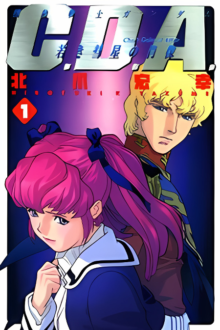 Kidou Senshi Gundam: C.D.A. Wakaki Suisei no Shouzou cover