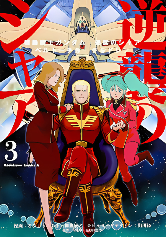 Kidou Senshi Gundam Gyakushuu no Char - Beltorchika Children cover