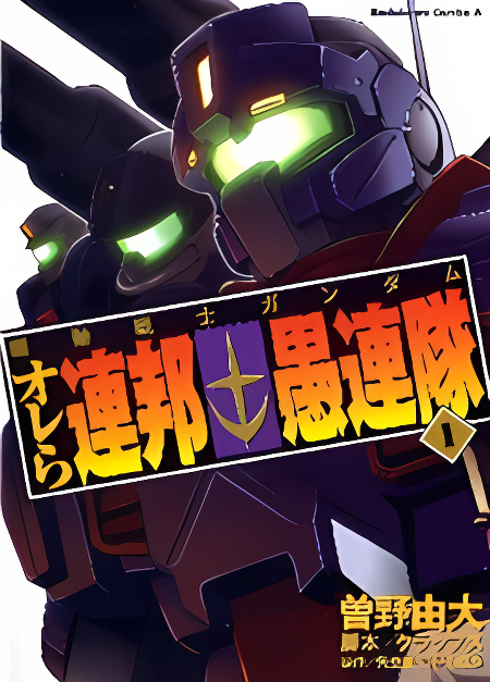 Kidou Senshi Gundam: Orera Renpou Gurentai cover