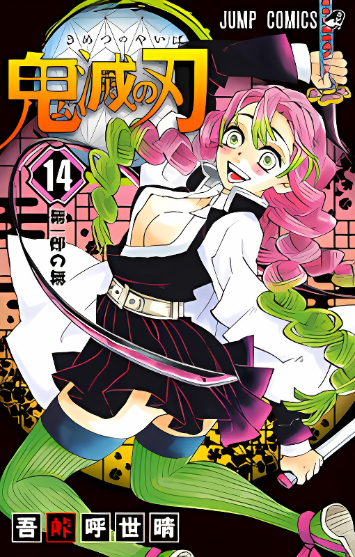 Kimetsu no Yaiba cover