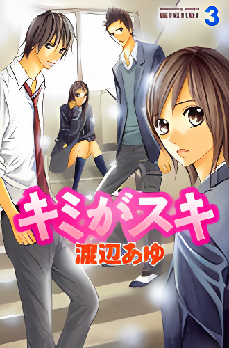 Kimi ga Suki cover