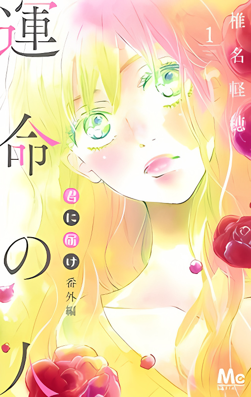 Kimi ni Todoke Special ～Soulmate～ cover