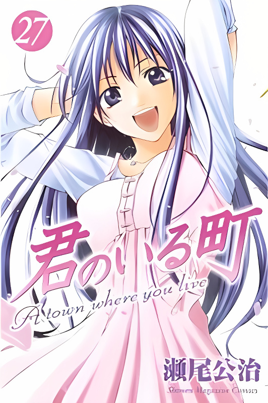 Kimi no Iru Machi cover