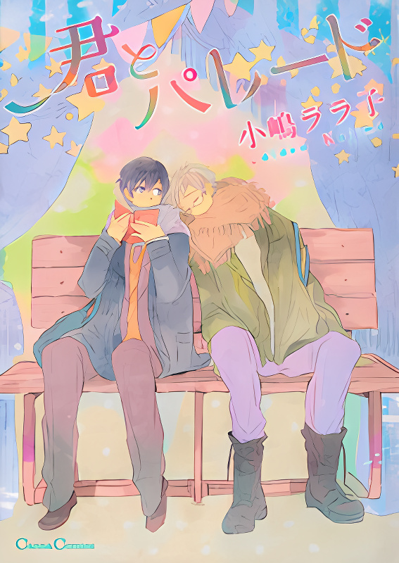 Kimi to Parade cover