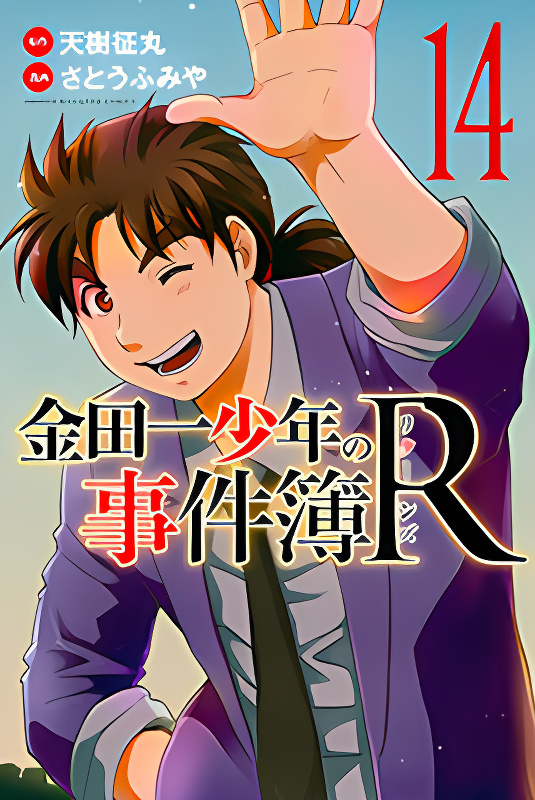 Kindaichi Shounen no Jikenbo R cover