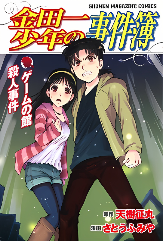 Kindaichi Shounen no Jikenbo: Vanpaia Densetsu Satsujin Jiken cover