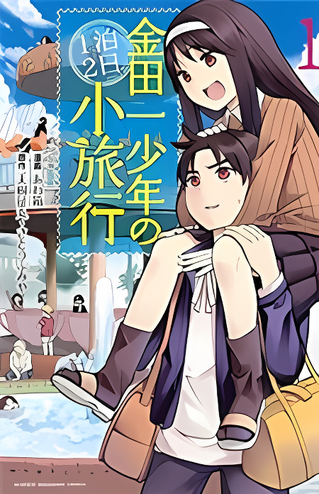 Kindaichu Shounen no 1-paku 2-ka Shouryokou cover