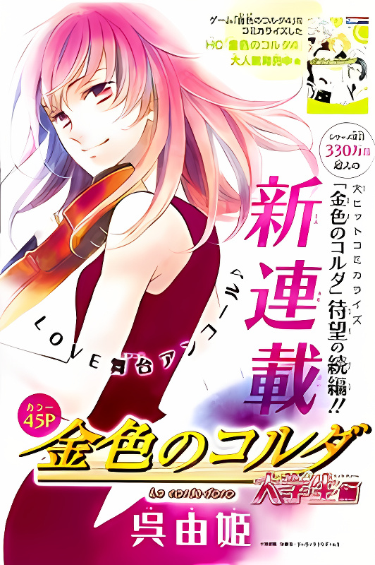Kiniro no Corda - Daigakusei Hen cover