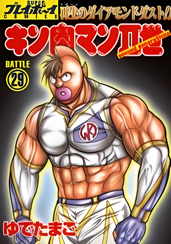 Kinnikuman Nisei cover