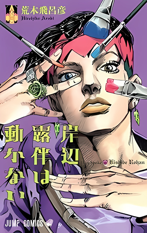Kishibe Rohan wa Ugokanai cover