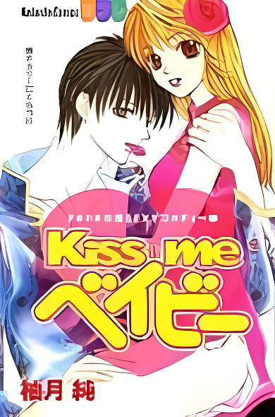 Kiss Me Baby cover