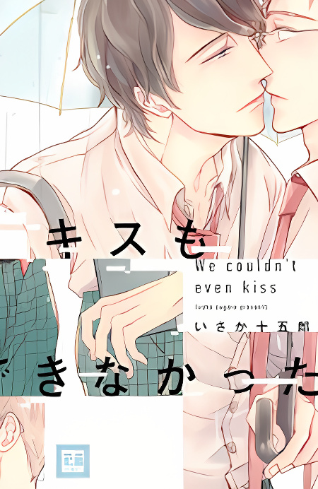 Kiss Mo Dekinakatta cover