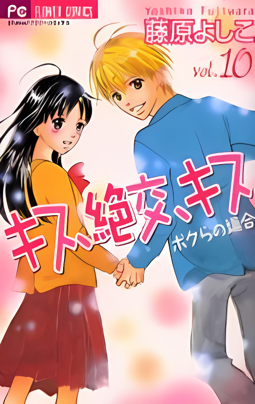 Kiss, Zekkou, Kiss Bokura no Baai cover