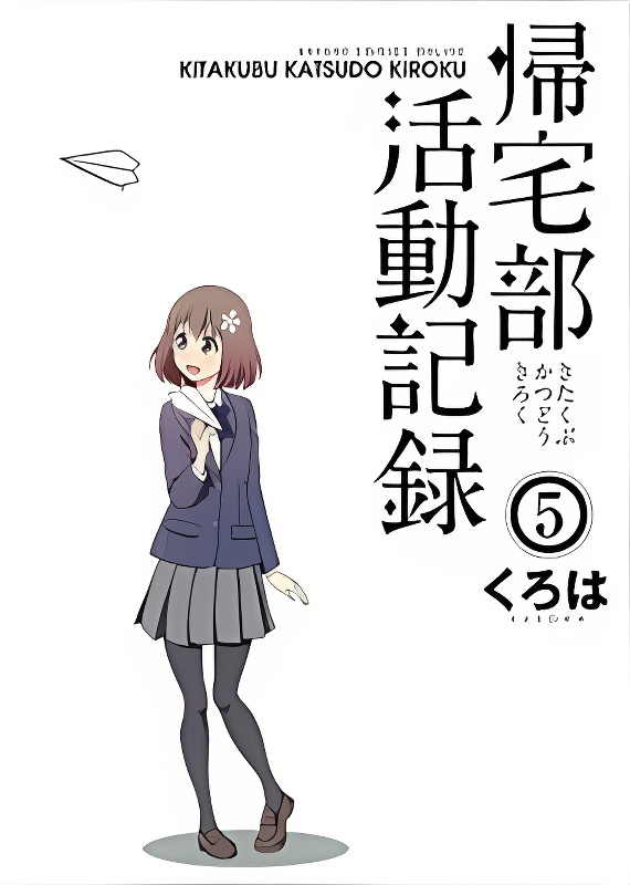 Kitakubu Katsudou Kiroku cover