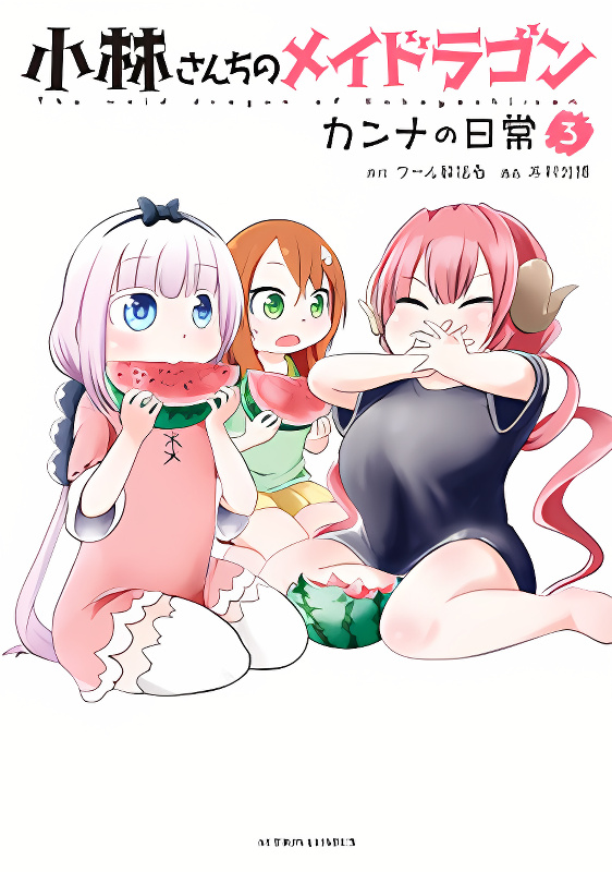 Kobayashi-san Chi no Maid Dragon: Kanna no Nichijou cover