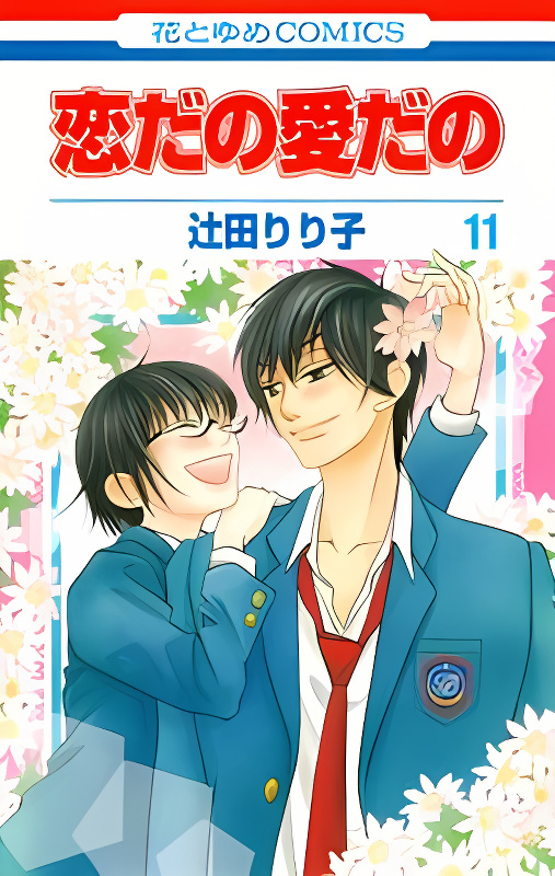 Koi dano Ai dano cover
