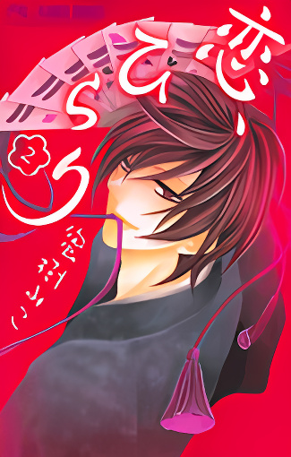 Koi, Hirari cover