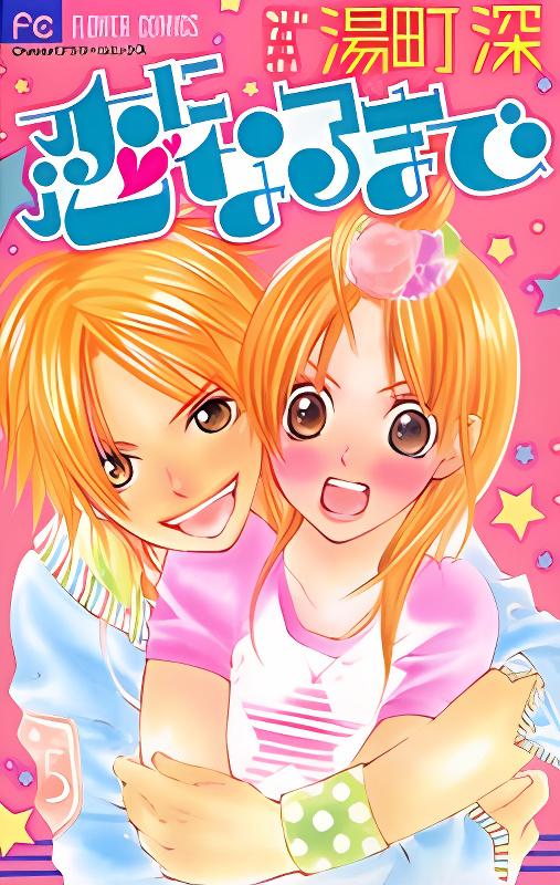 Koi ni Naru made cover