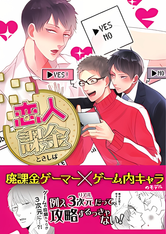 Koibito Kakin cover