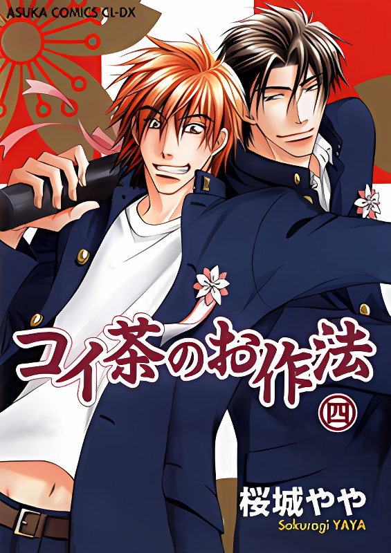 Koicha no Osahou cover