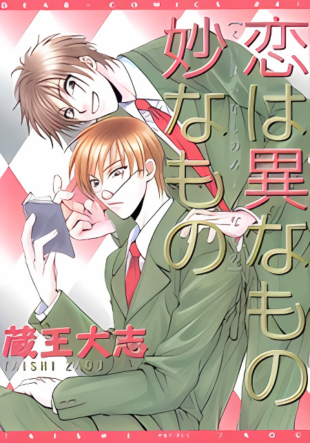 Koiha Ina Mono Mouna Mono cover