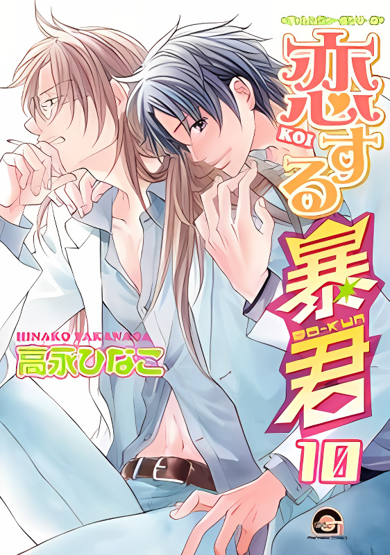 Koisuru Boukun cover