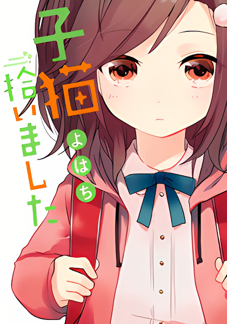 Koneko Hiroimashita cover