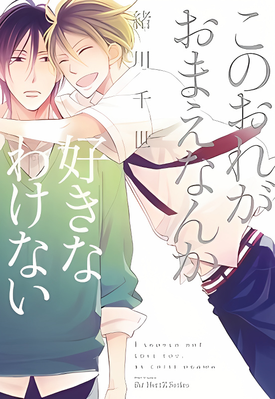 Kono Ore ga Omae Nanka Suki na Wakenai cover
