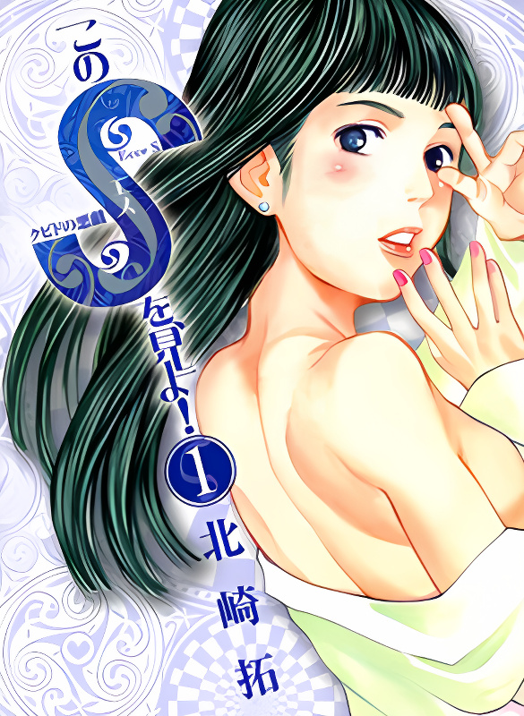 Kono S o, Mi yo! cover