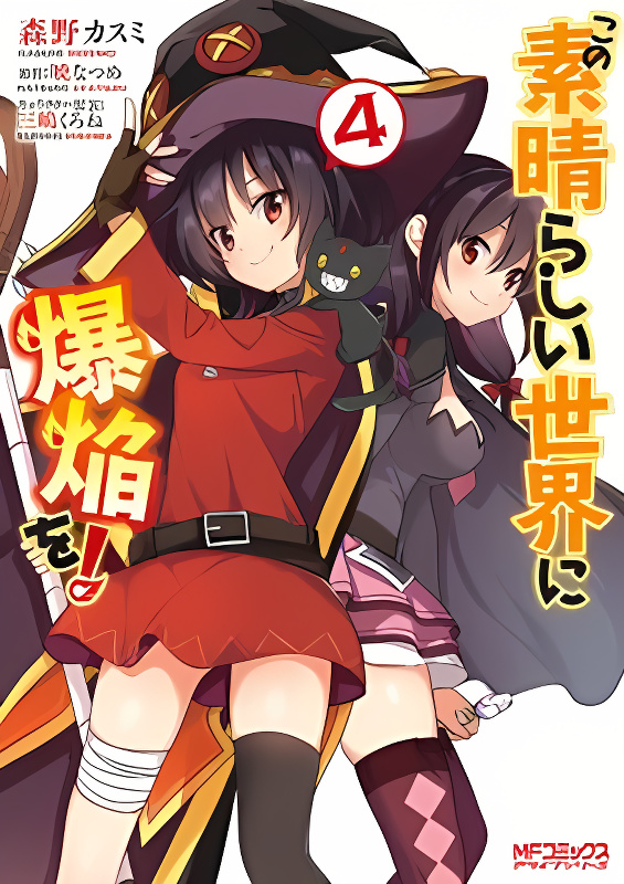 Kono Subarashii Sekai ni Bakuen wo! cover