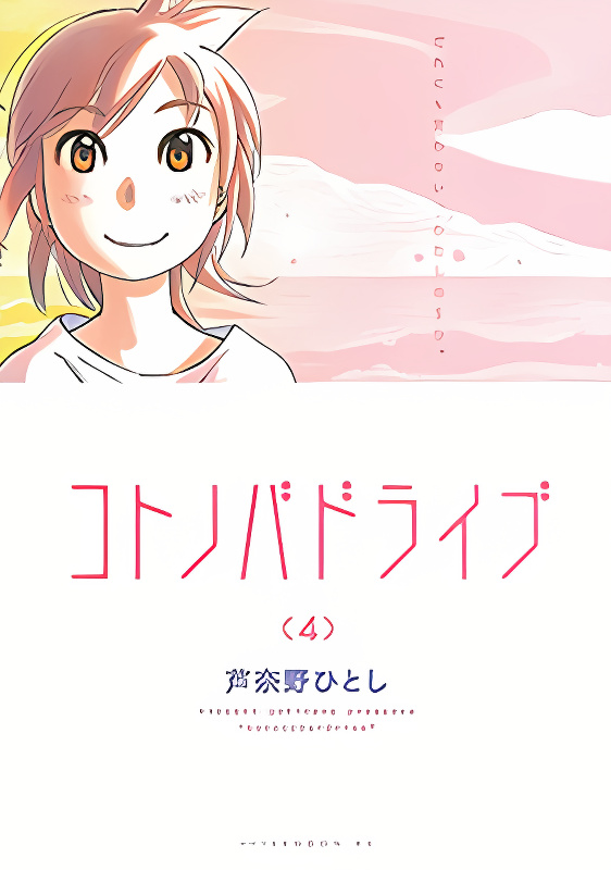 Kotonoba Drive cover