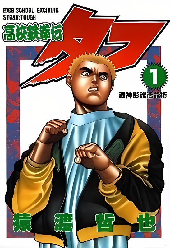 Koukou Tekkenden Tough cover