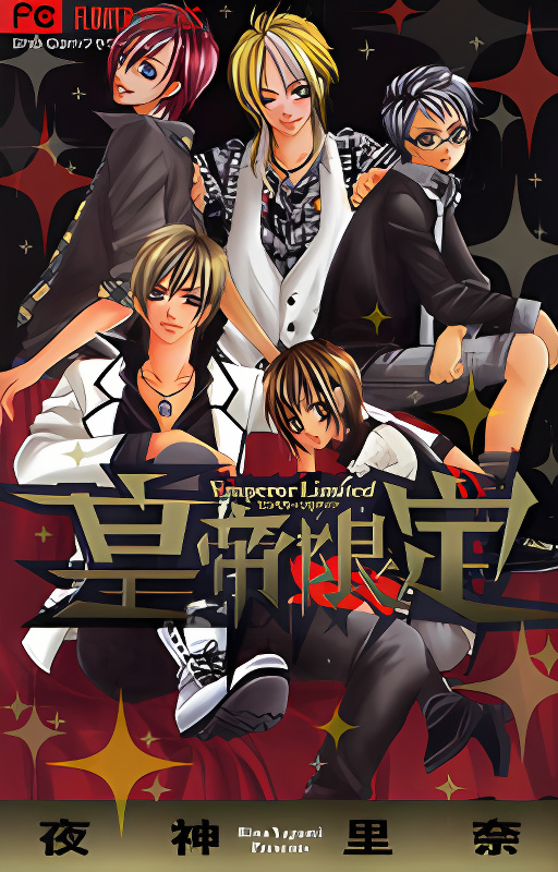 Koutei Gentei cover