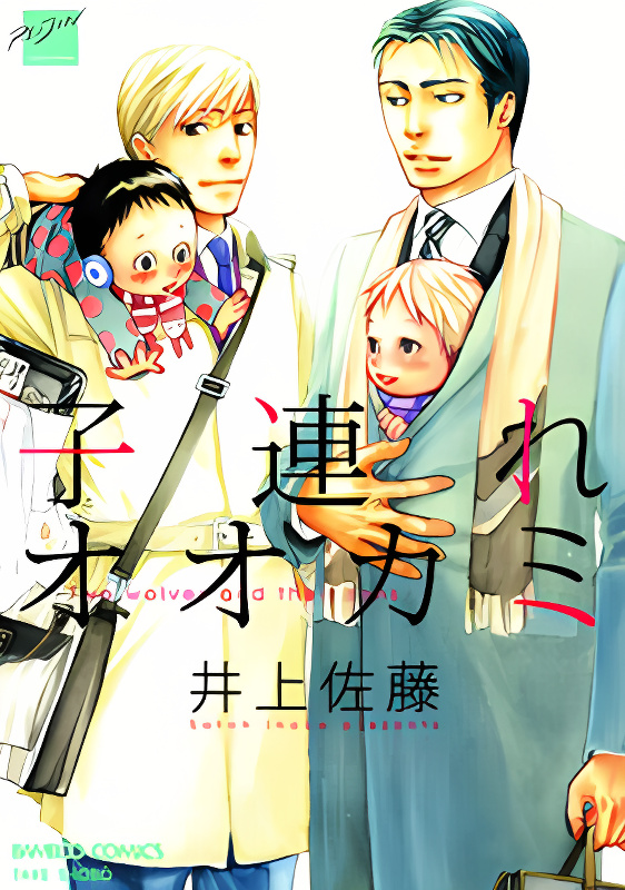 Kozure Ookami (INOUE Satou) cover