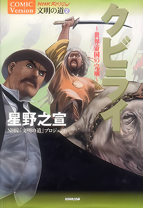 Kublai - Completion of World Conquest cover