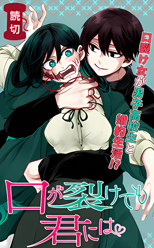 Kuchi ga Saketemo Kimi ni wa (2020) cover
