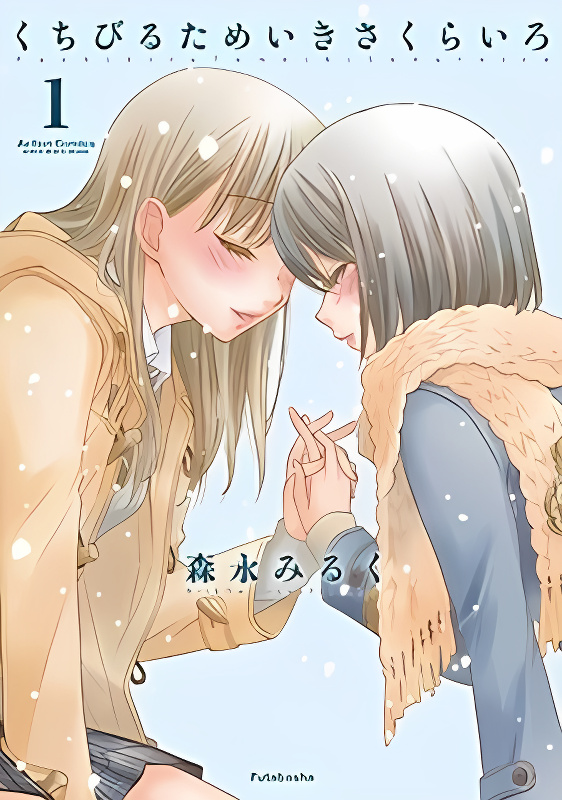Kuchibiru Tameiki Sakurairo (II) cover
