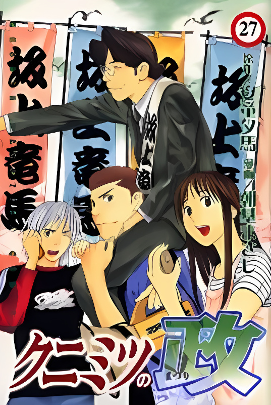 Kunimitsu no Matsuri cover