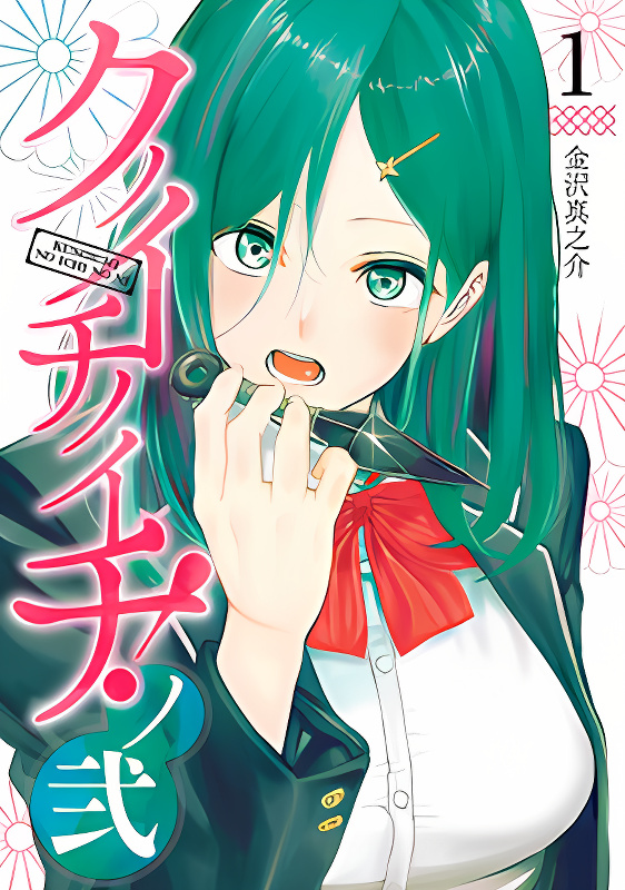 Kunoichi no Ichi! no Ni cover