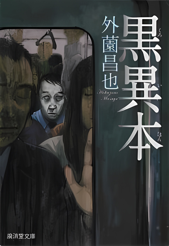 Kuro Ihon cover