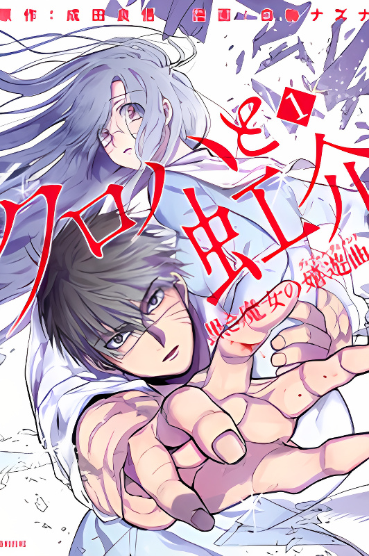 Kuroha & Nijisuke: Black Witch’s Divertimento cover