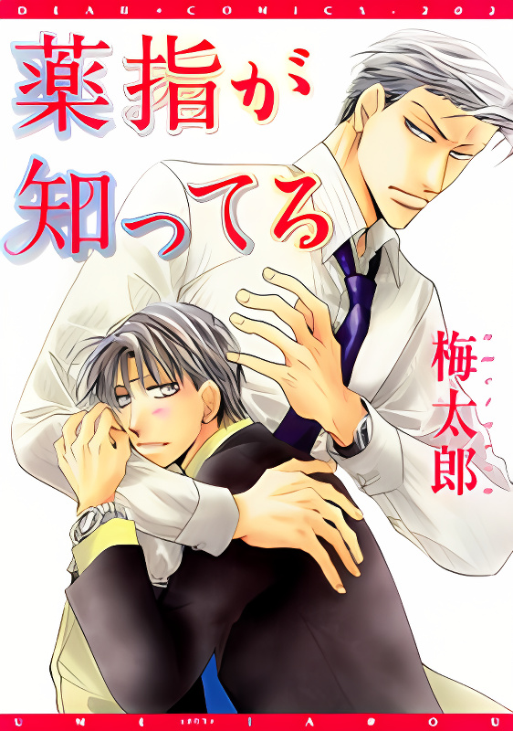 Kusuriyubi ga Shitteru cover